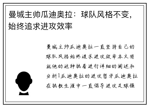 曼城主帅瓜迪奥拉：球队风格不变，始终追求进攻效率